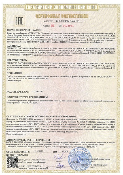 Пожарный сертификат ППКП/ПОО Протон
