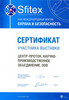 Сертификат участника выставки НПО «Центр-Протон» Sfitex, Санкт-Петербург 2009