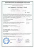 Сертификат соответствия ГОСТ Р 52435-2015, ГОСТ Р 52436-2005, ГОСТ 31817.1.1-2012 стр 1